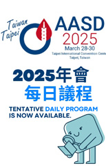 AASD 2025 每日議程